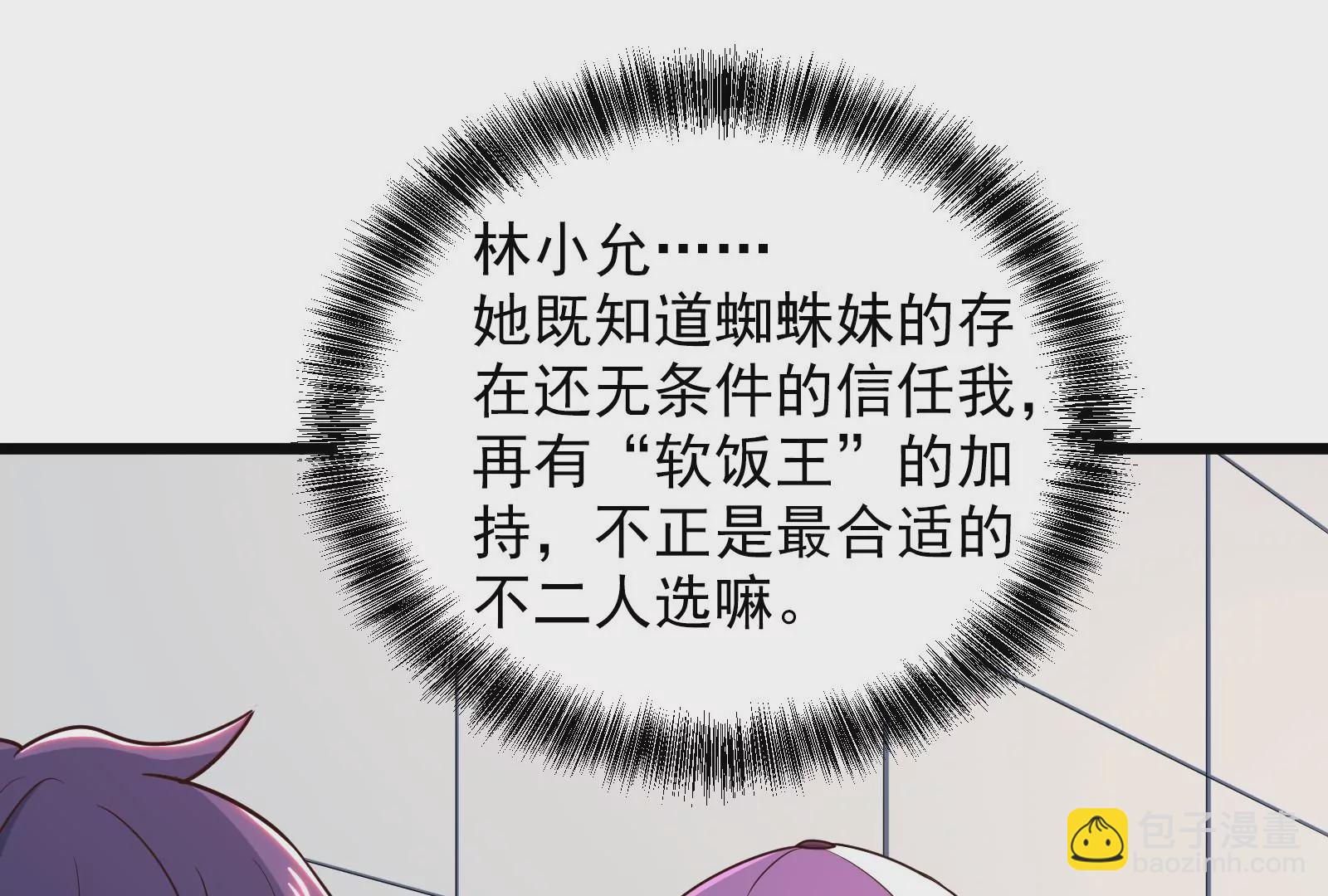 古神遊戲 - 第51話限時！組建自己的隊伍！(2/3) - 2